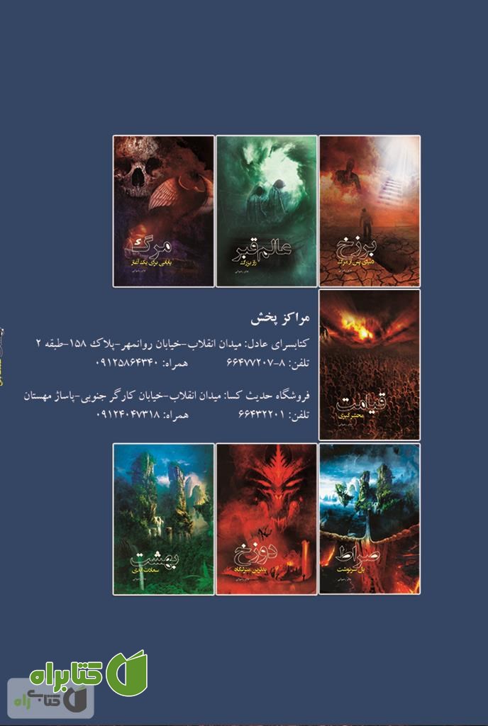 پشت جلد کتاب بهشت، سعادت ابدی