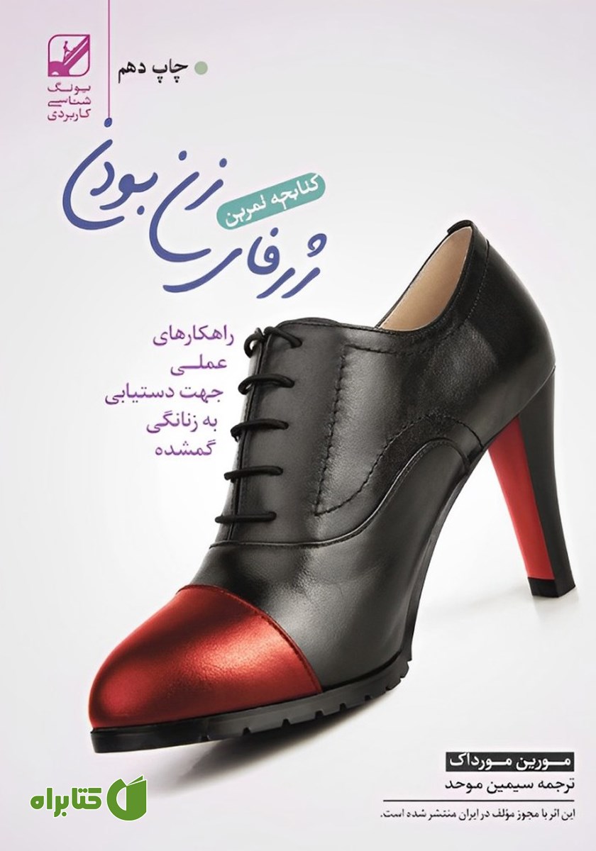 کتاب کتابچه تمرین ژرفای زن بودن