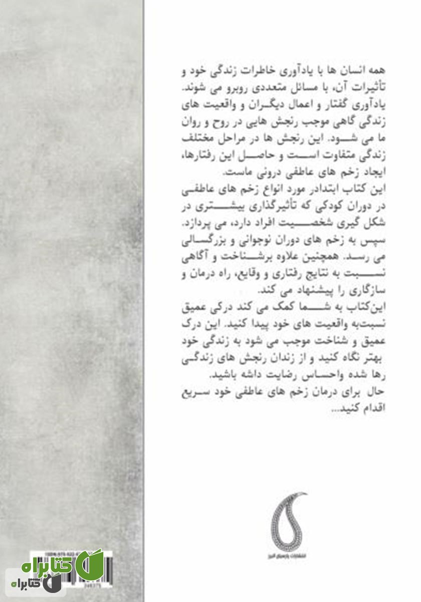 پشت جلد کتاب معجزه چسب زخم: درمان زخم‌های عاطفی و مسیری به سوی زندگی بهتر