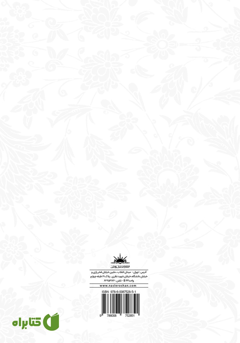 پشت جلد کتاب چشم‌هایش