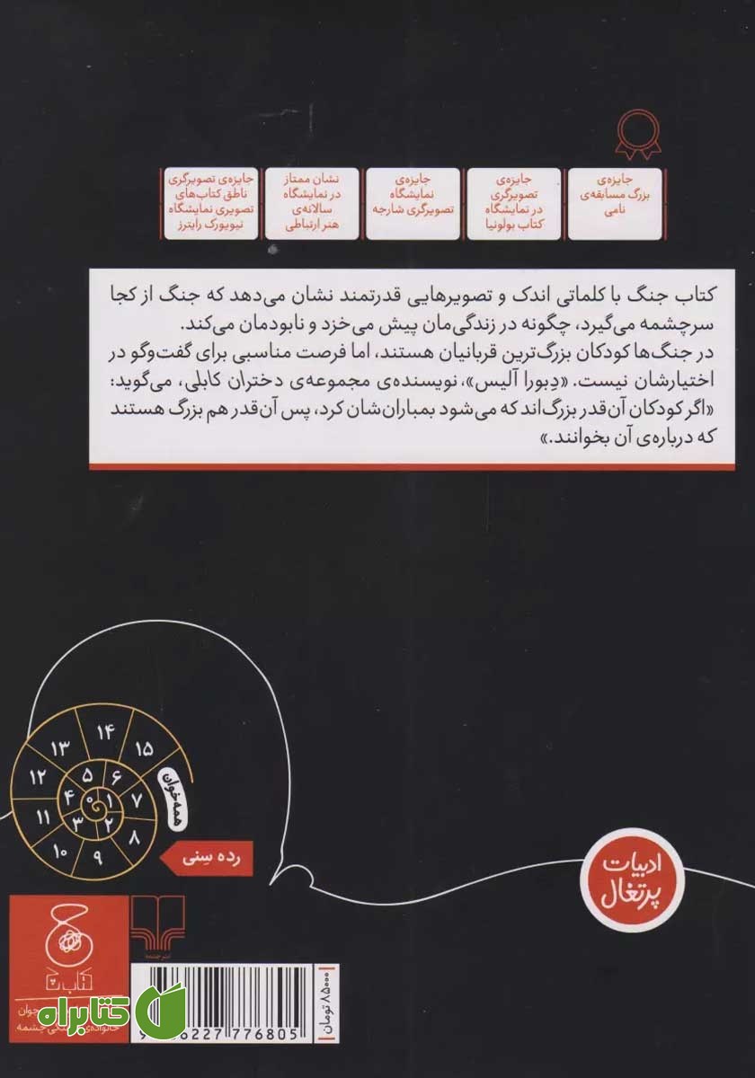 پشت جلد کتاب جنگ