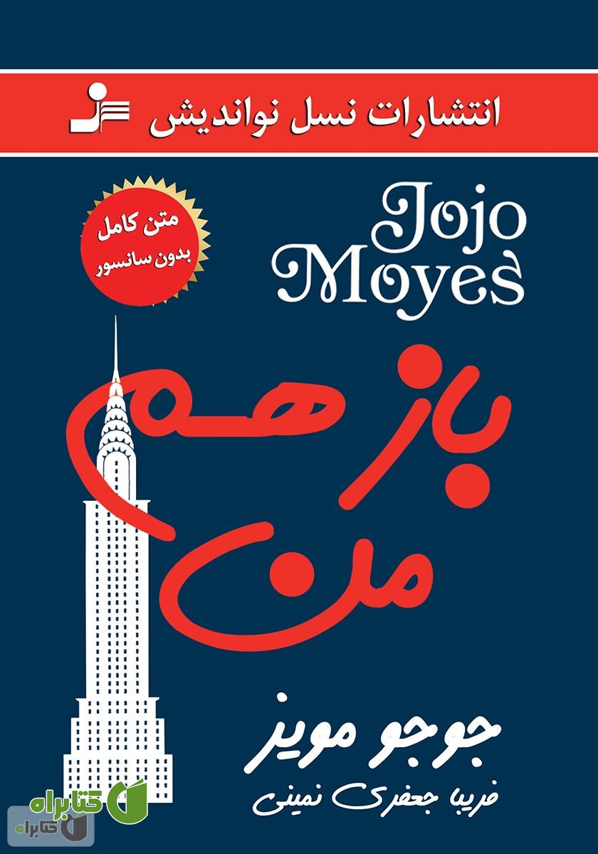 کتاب باز هم من