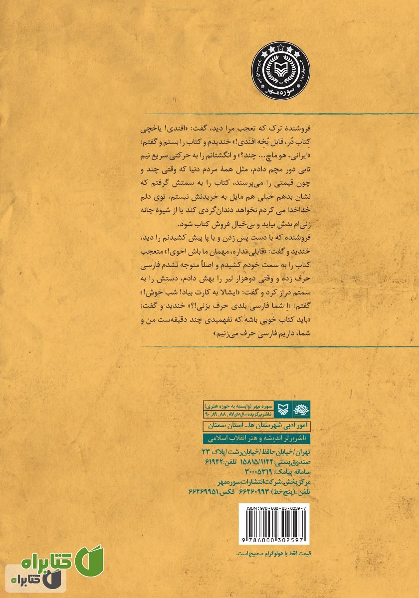 پشت جلد کتاب مقام گورخانه