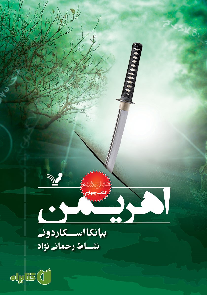 کتاب اهریمن