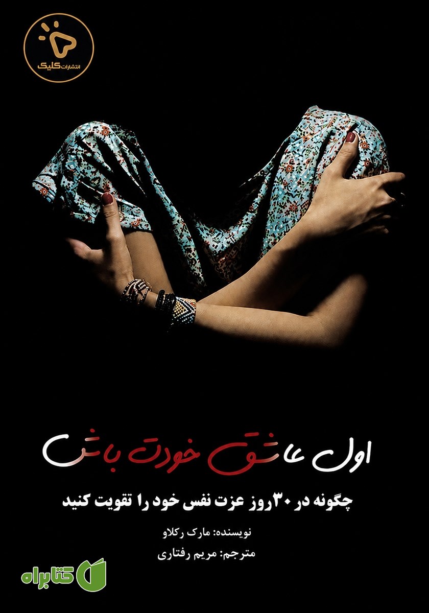 کتاب اول عاشق خودت باش