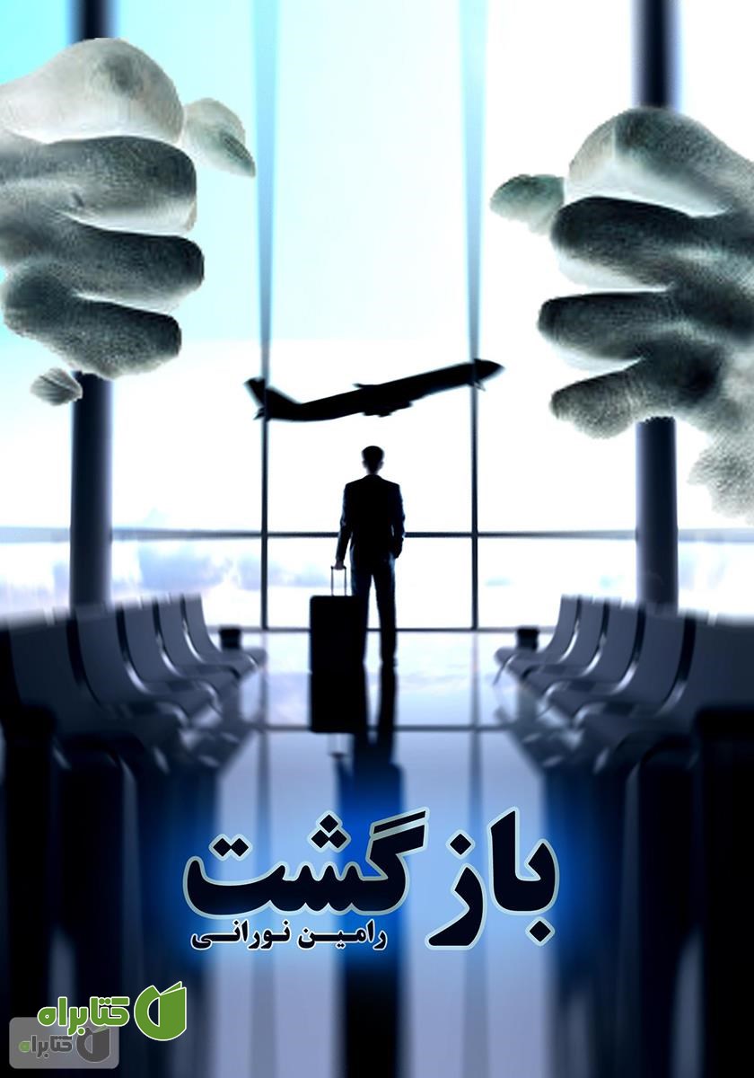 کتاب بازگشت