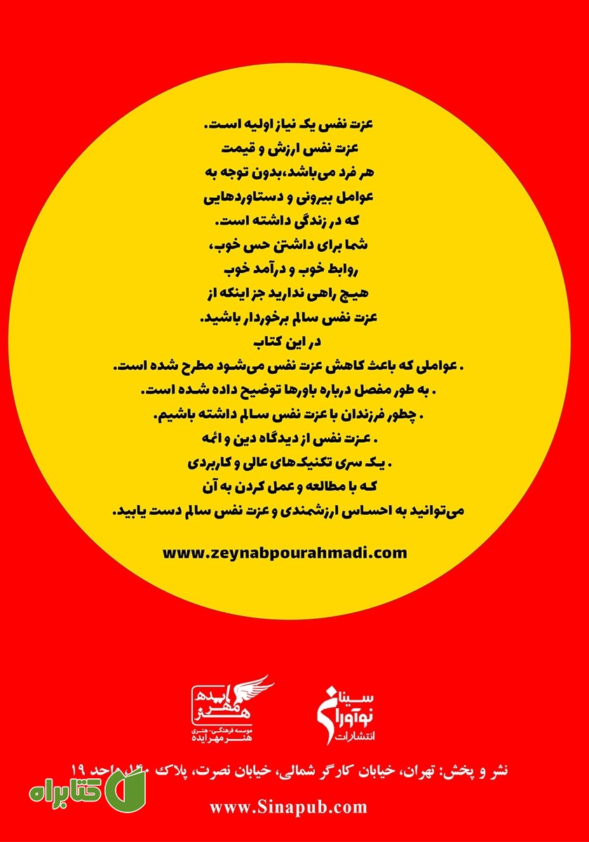 پشت جلد کتاب گنج عزت نفس
