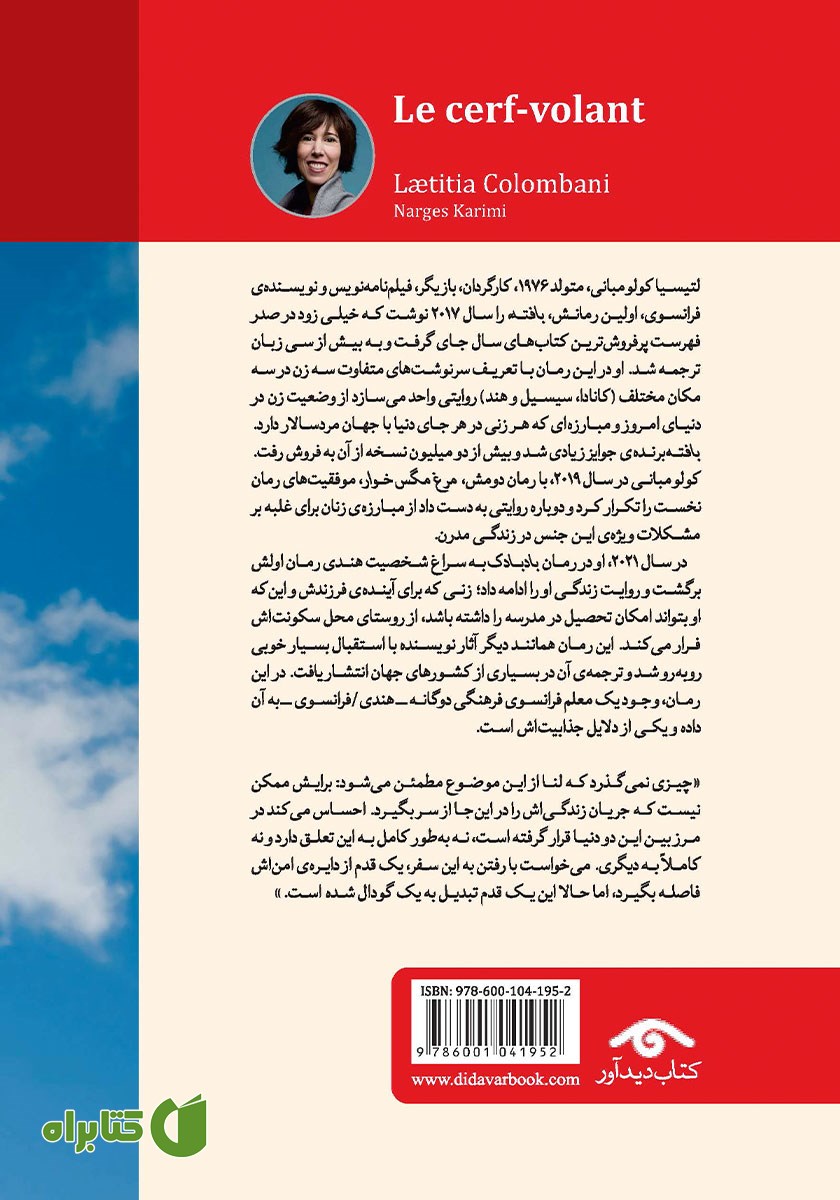 پشت جلد کتاب بادبادک