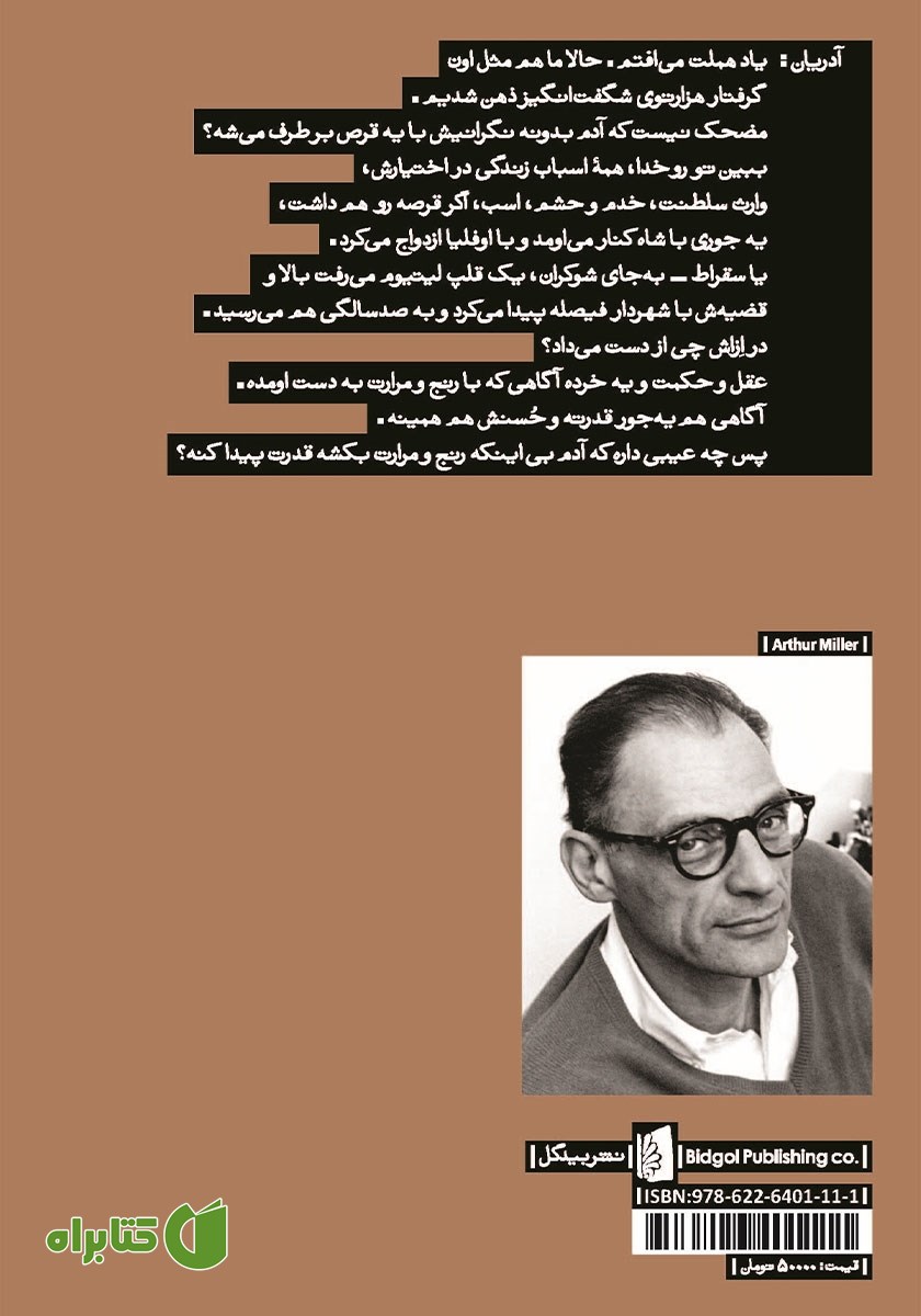 پشت جلد کتاب سقف کلیسای جامع