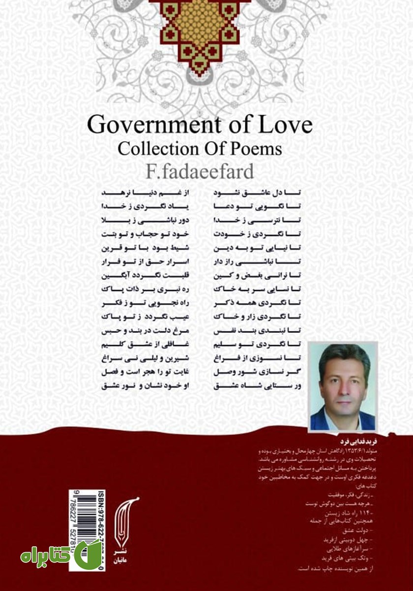 پشت جلد کتاب دولت عشق