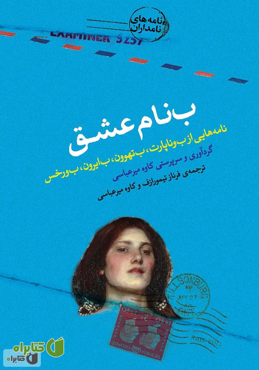 کتاب بنام عشق