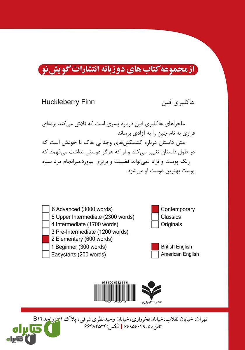 پشت جلد کتاب هاکلبری فین (Huckleberry finn)