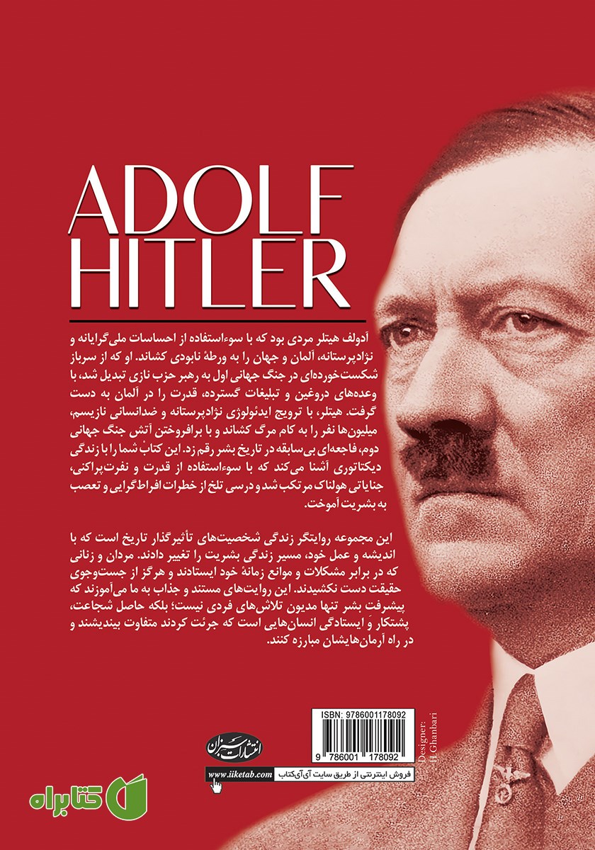 پشت جلد کتاب آدولف هیتلر