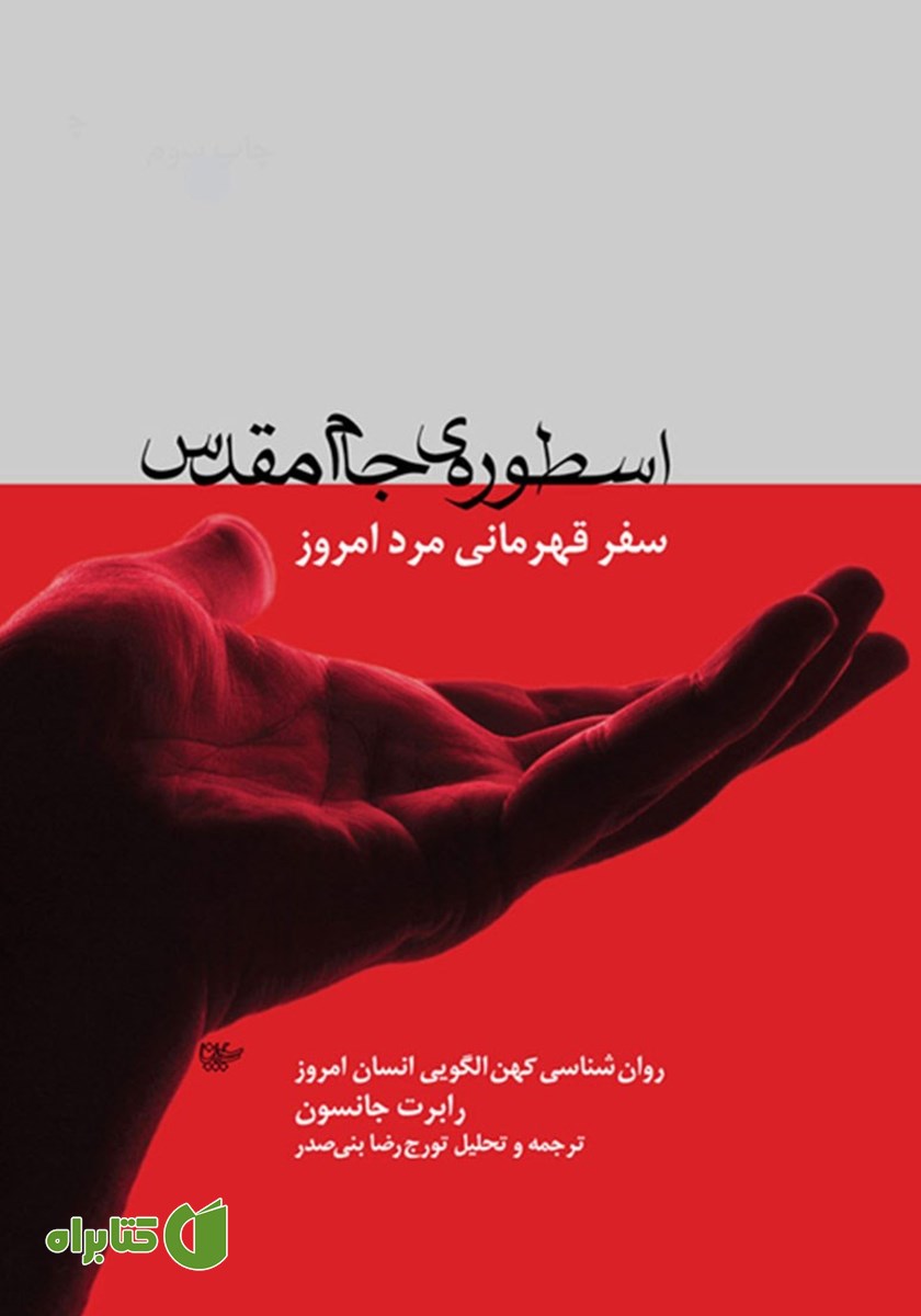 کتاب اسطوره جام مقدس
