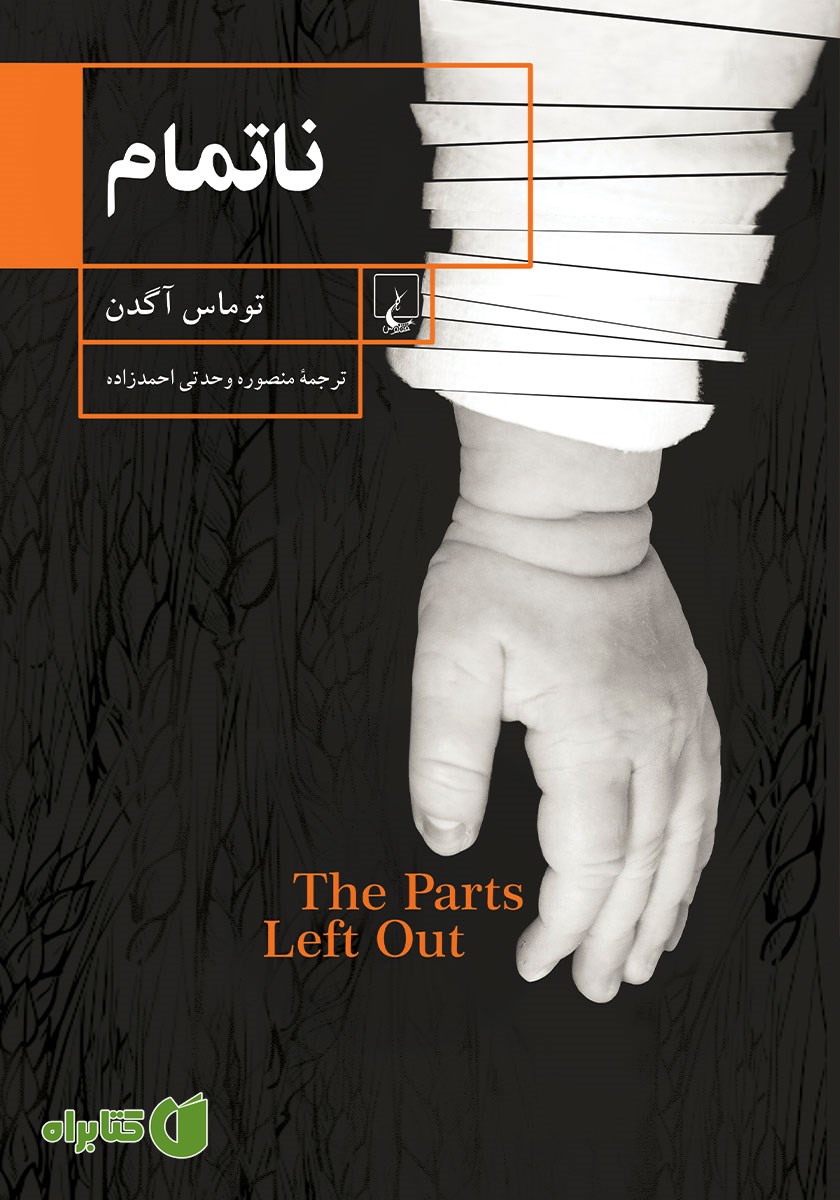 کتاب ناتمام