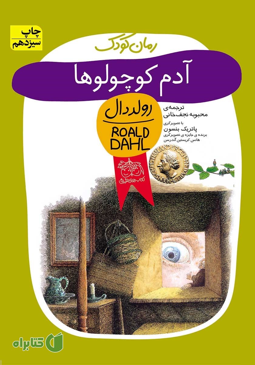 کتاب آدم کوچولوها