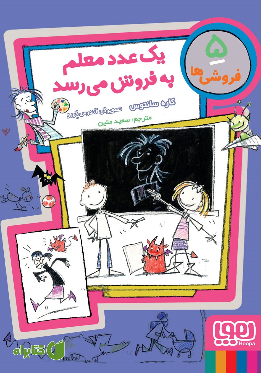 کتاب یک عدد معلم به فروش می‌رسد