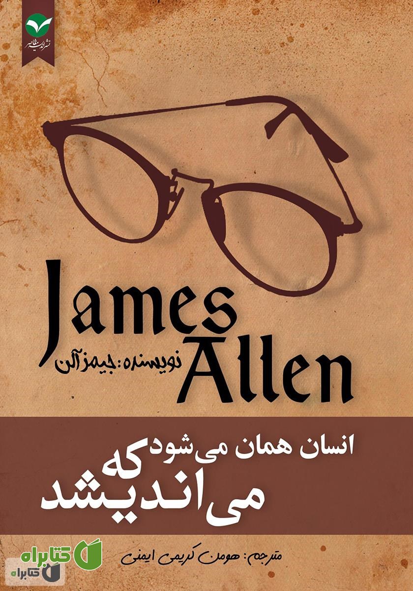 کتاب انسان همان می‌شود که می‌اندیشد