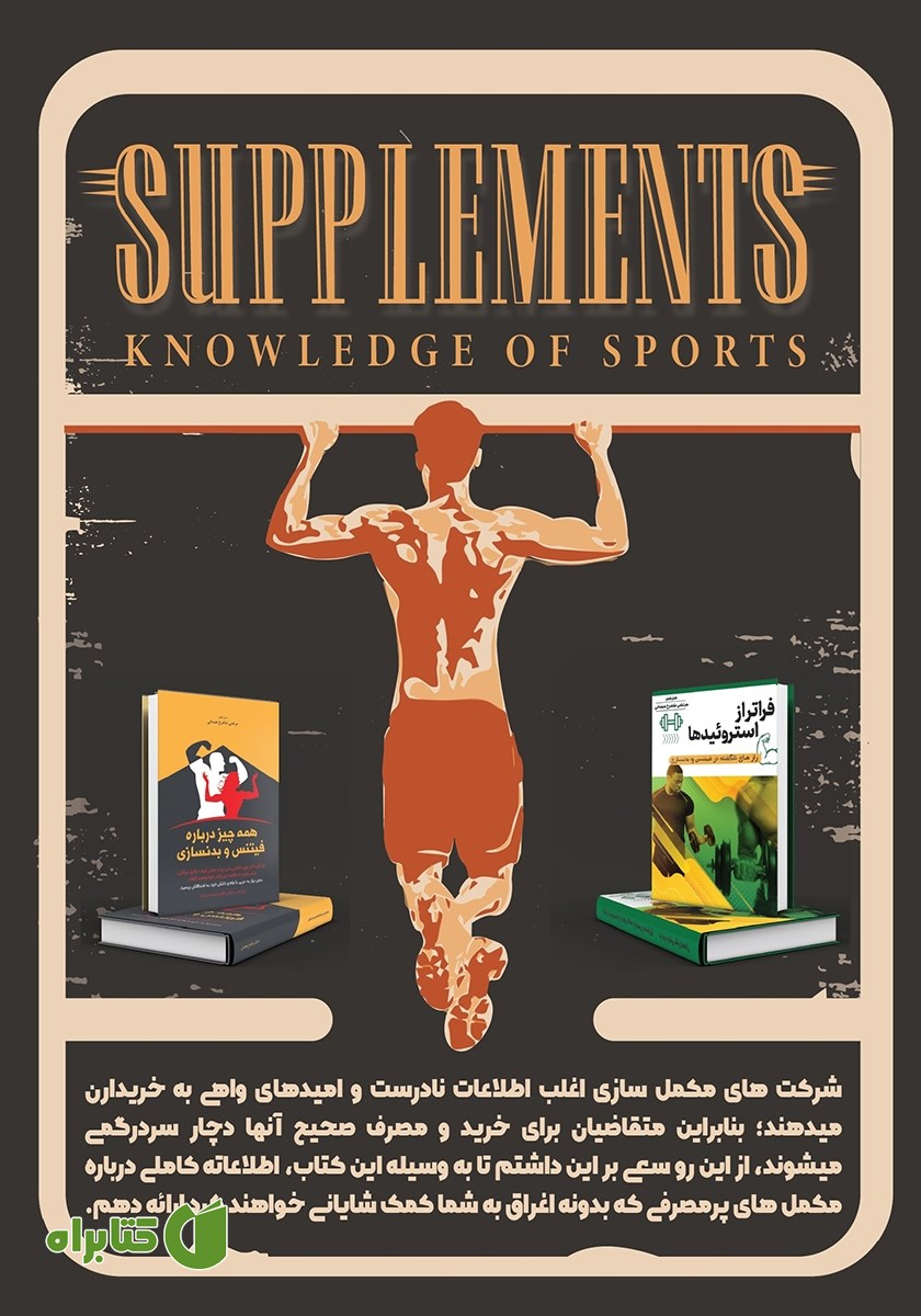 پشت جلد کتاب دانش روز مکمل‌ها