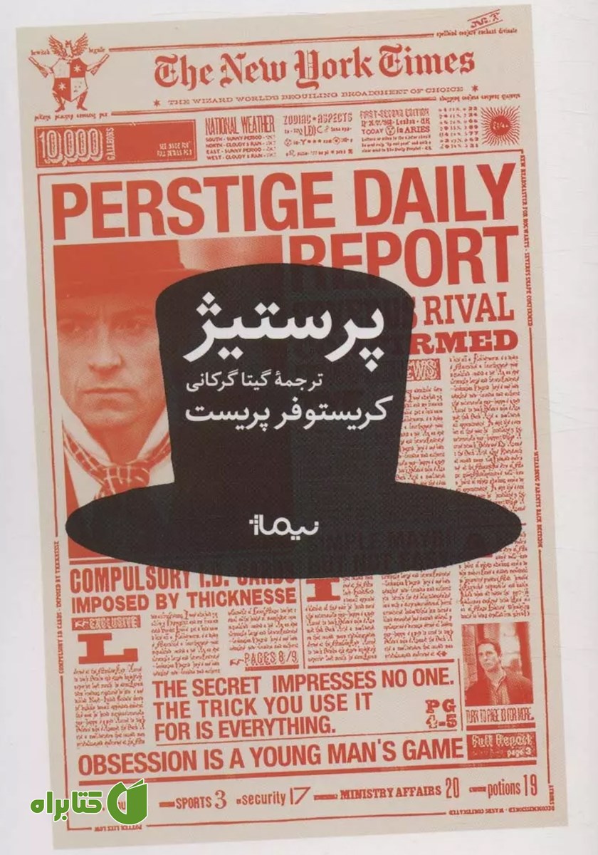 کتاب پرستیژ