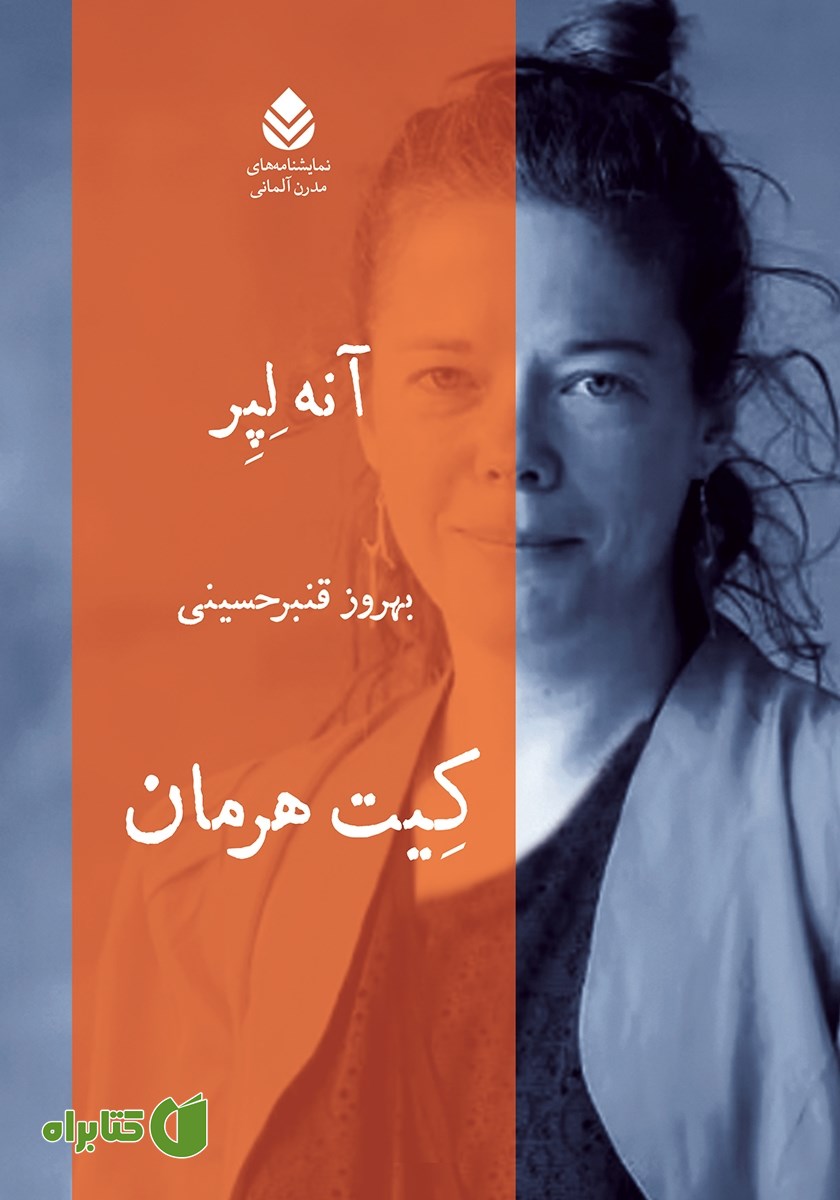 کتاب کیت هرمان