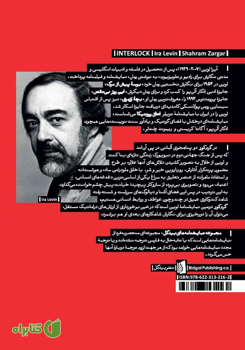 پشت جلد کتاب گره کور