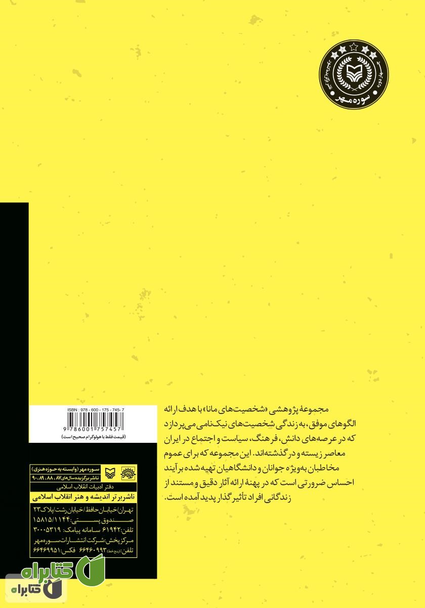 پشت جلد کتاب سید‌ غلامرضا سعیدی