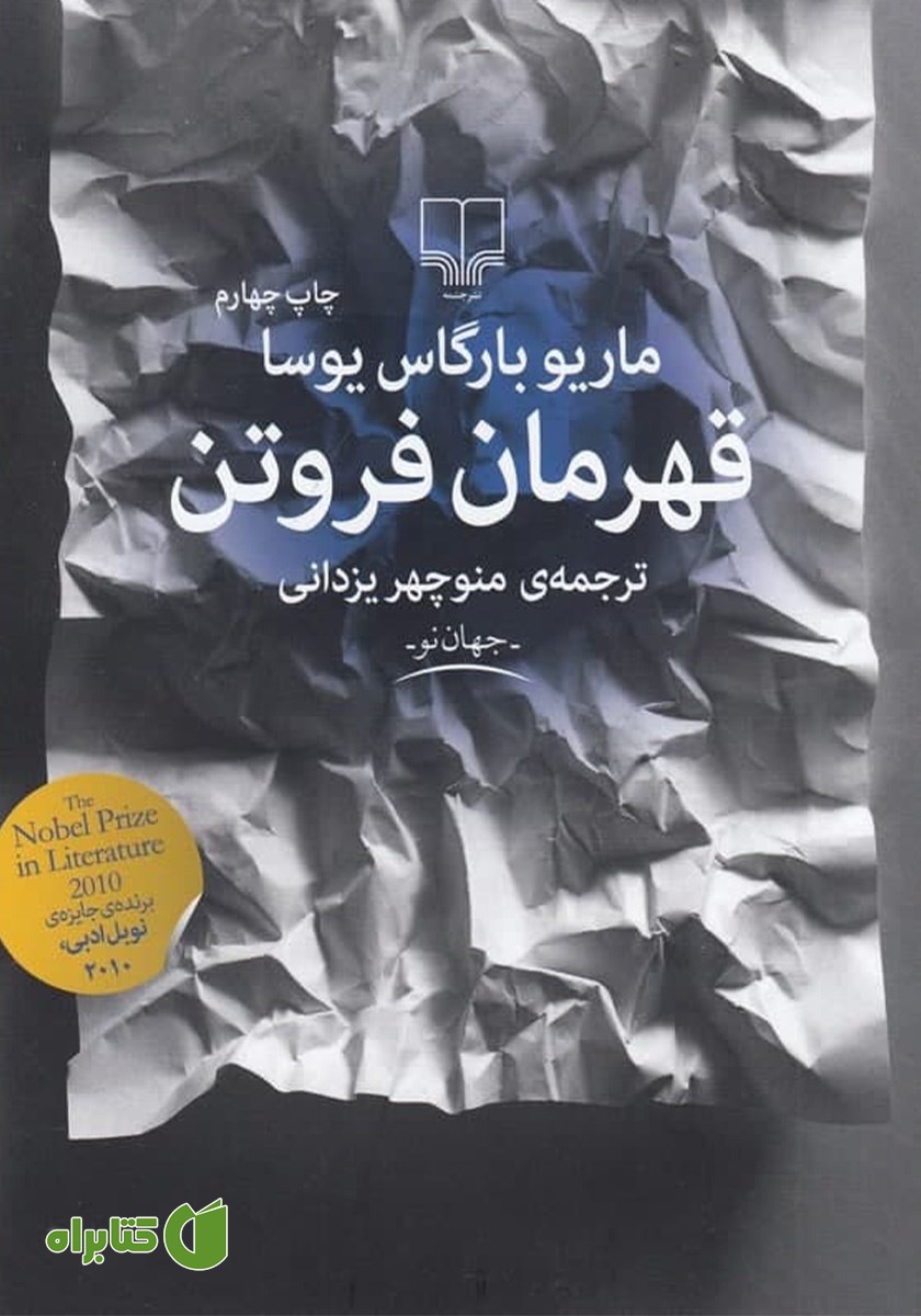کتاب قهرمان فروتن
