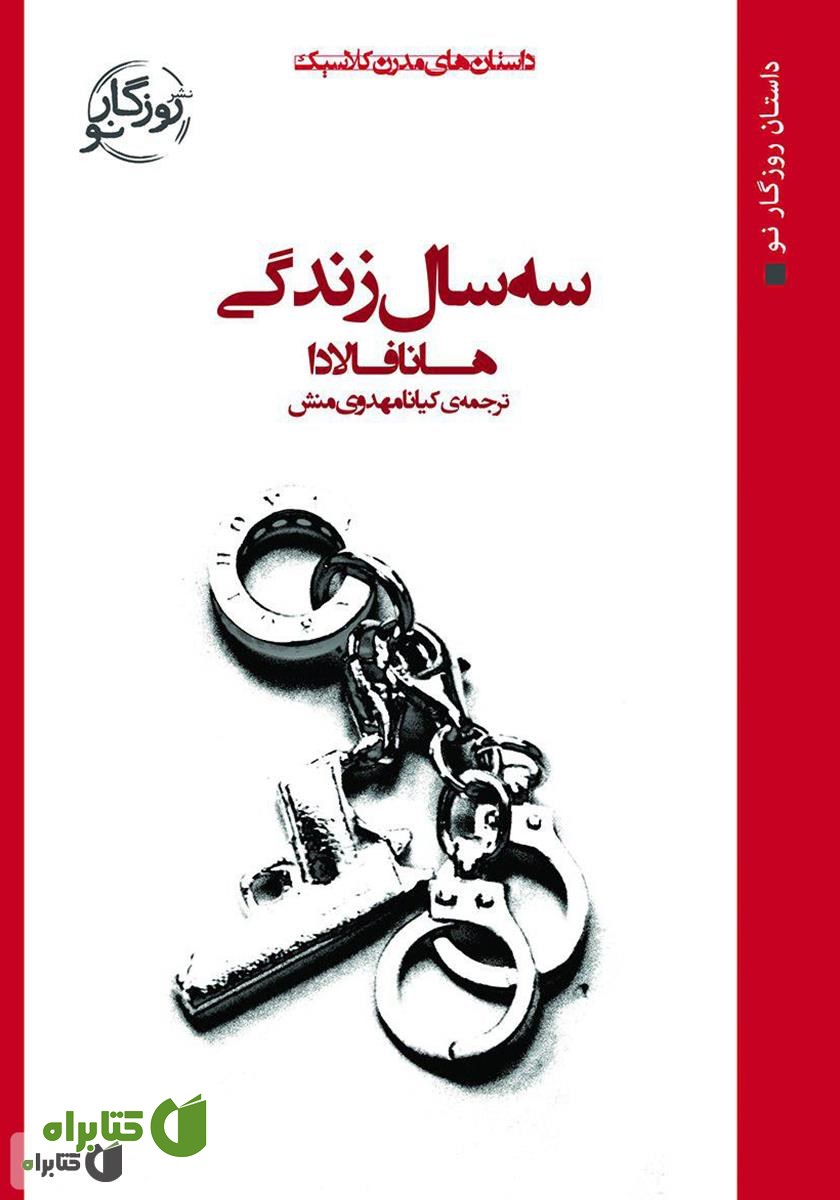 کتاب سه سال زندگی