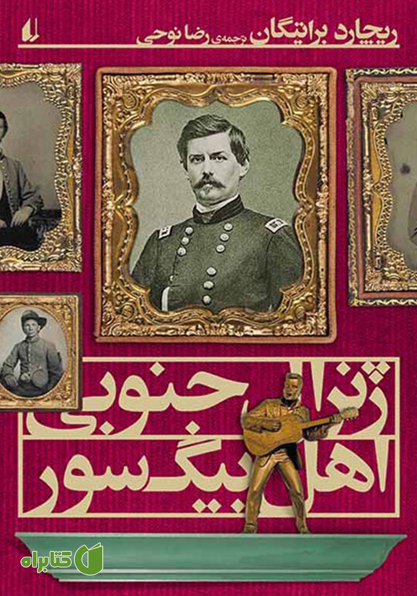 کتاب ژنرال جنوبی اهل بیگ سور