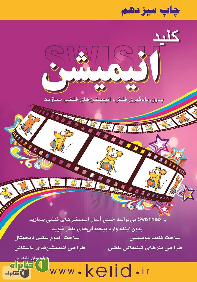 کتاب کلید انیمیشن