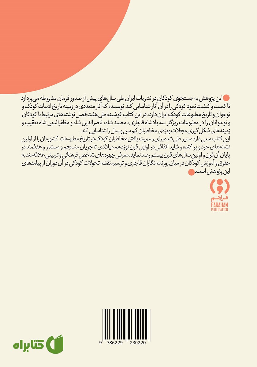 پشت جلد کتاب از باب قرائت اطفال