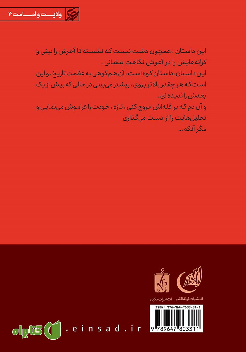 پشت جلد کتاب عاشورا