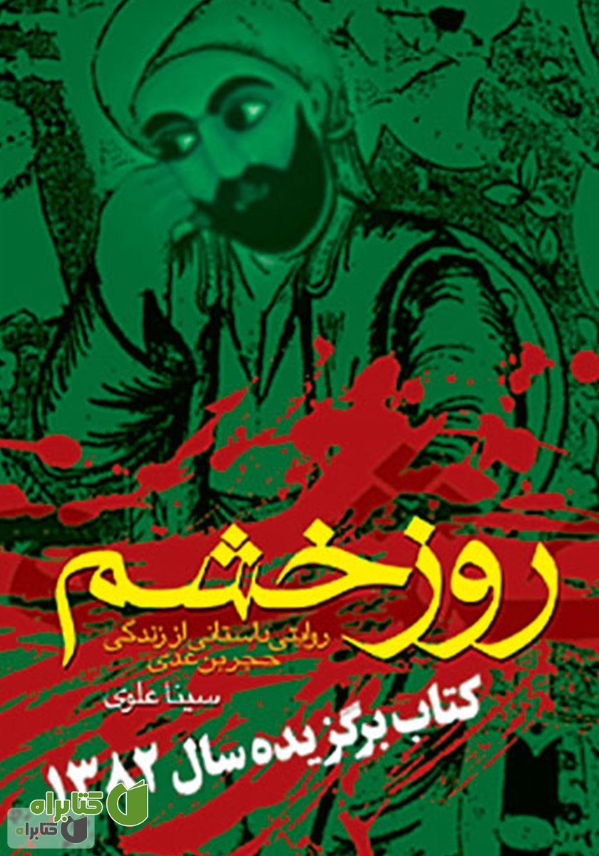 کتاب روز خشم