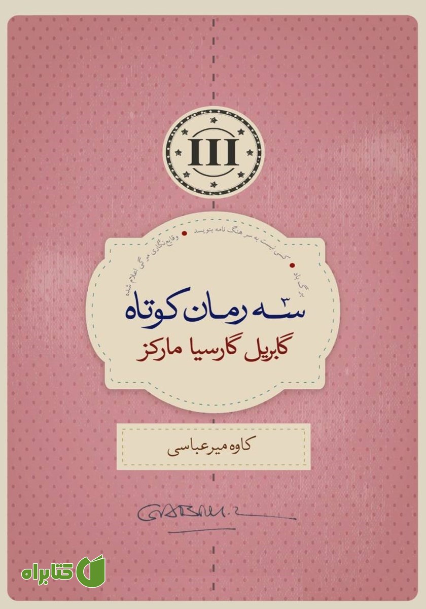 کتاب سه رمان کوتاه