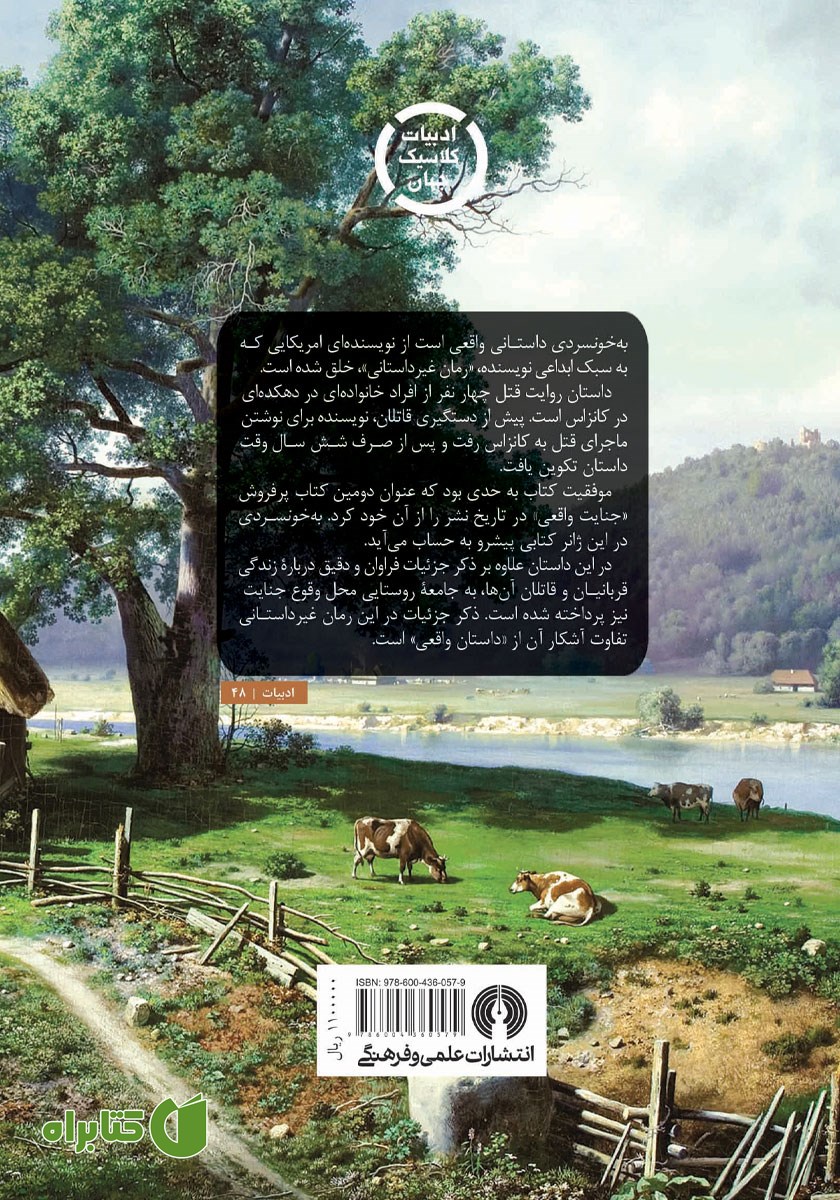 پشت جلد کتاب به خونسردی