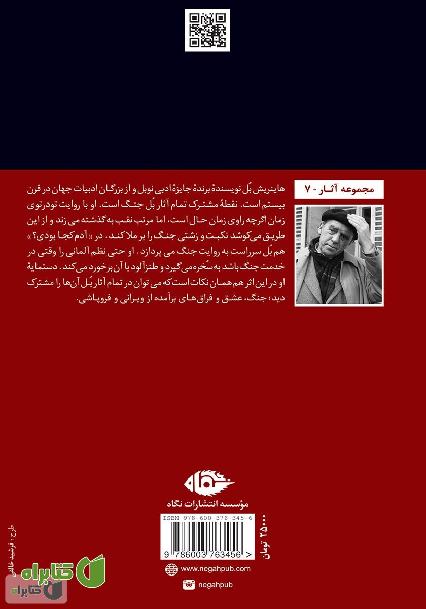 پشت جلد کتاب آدم کجا بودی؟