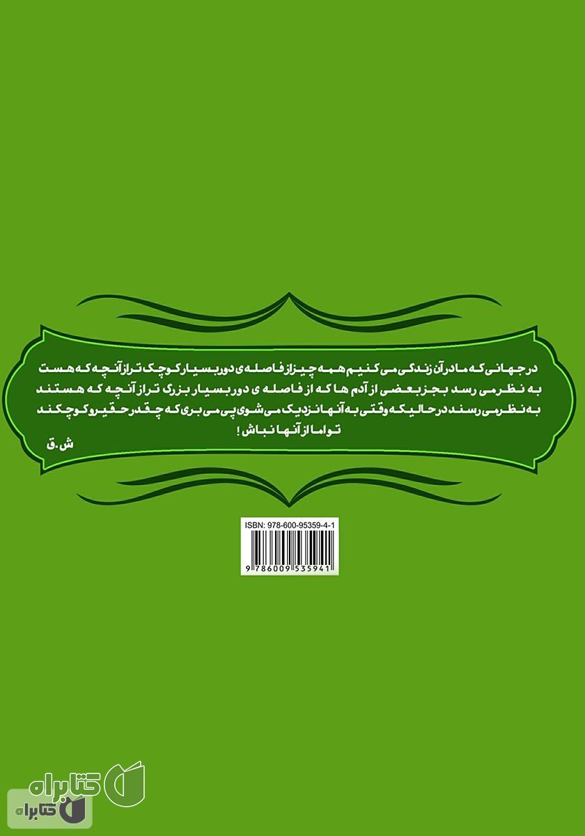 پشت جلد کتاب حکمتانه ۳
