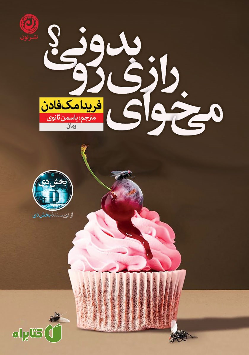 کتاب می‌خوای رازی رو بدونی؟