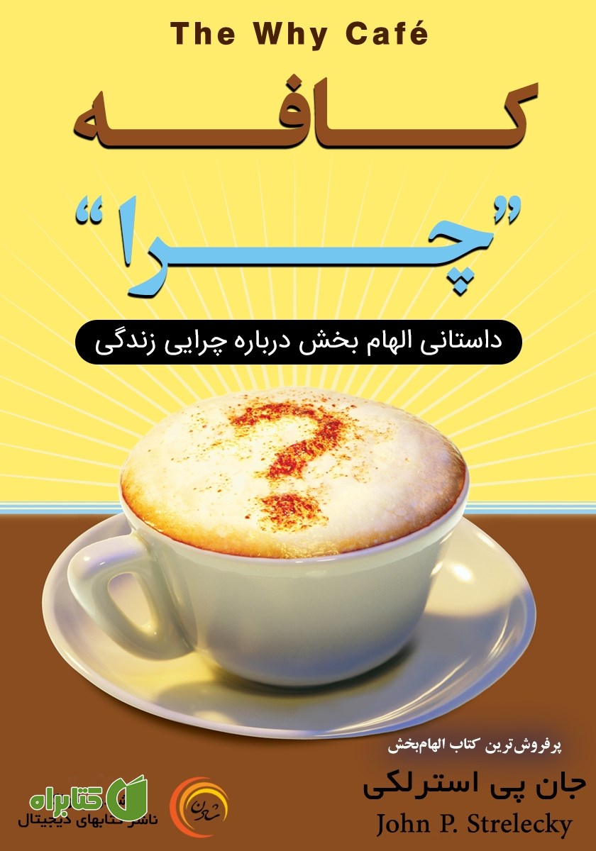 کتاب کافه چرا