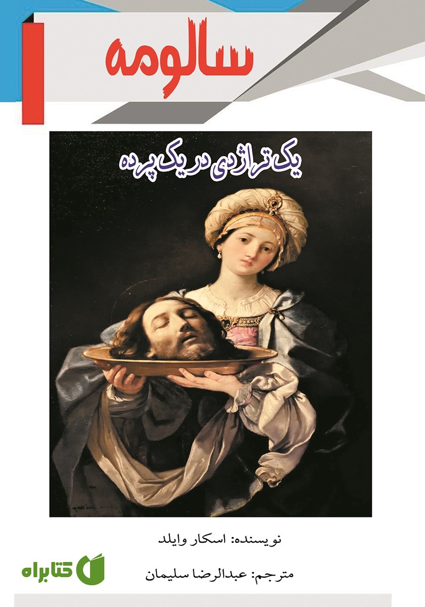 کتاب سالومه: یک تراژدی در یک پرده