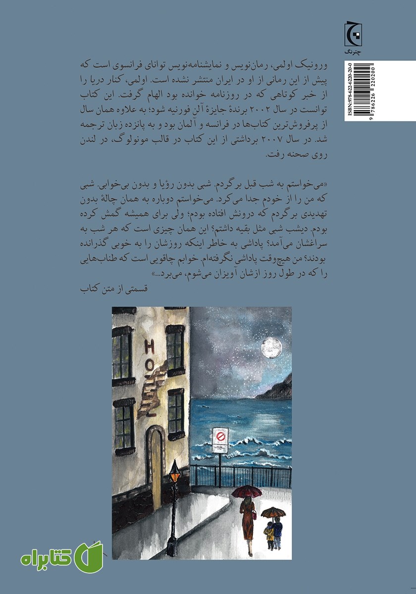 پشت جلد کتاب کنار دریا