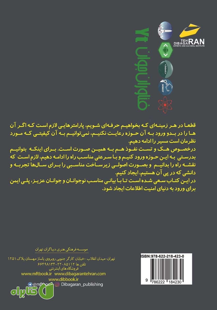 پشت جلد کتاب هک قانونمند ابزارهای کاربردی