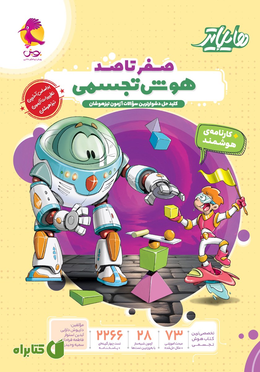 کتاب هایلایتر صفر تا صد هوش تجسمی