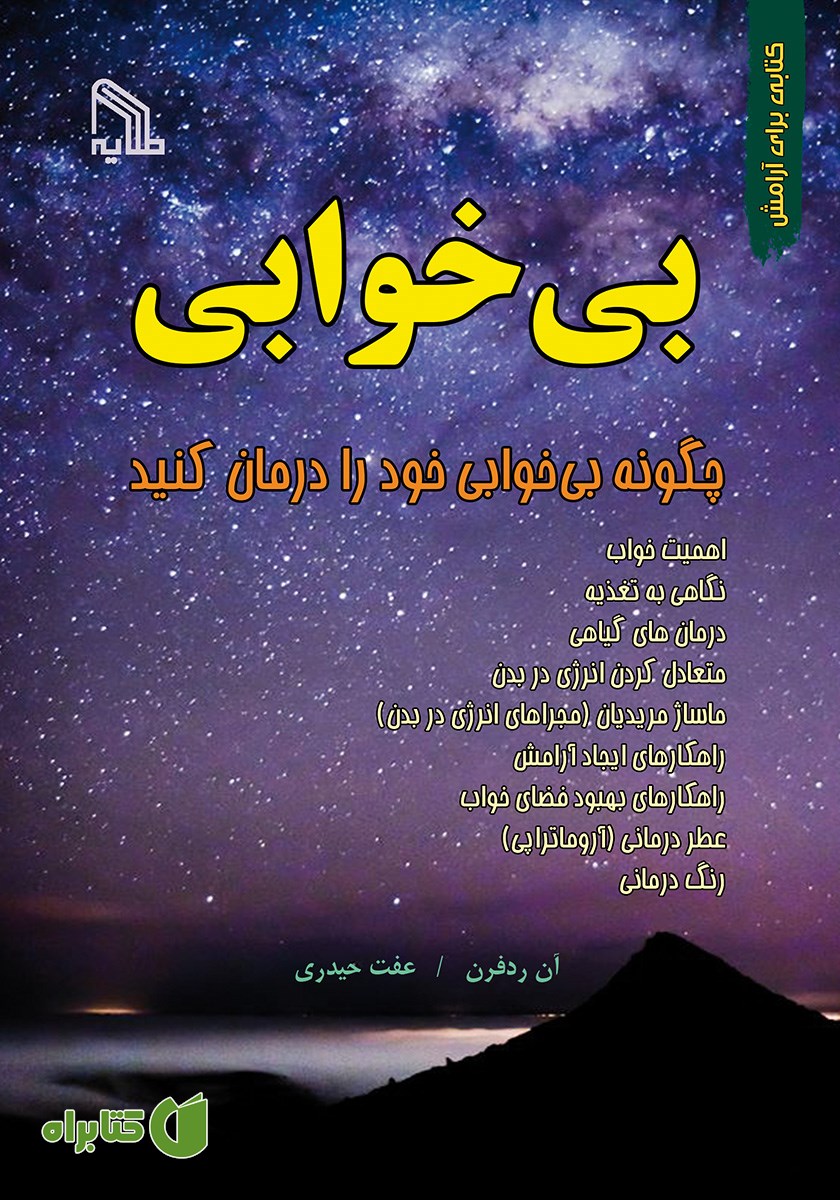 کتاب بی‌خوابی
