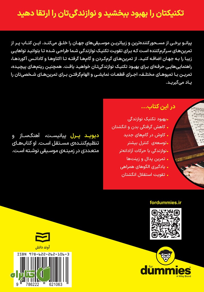 پشت جلد کتاب تمرین‌های پیانو