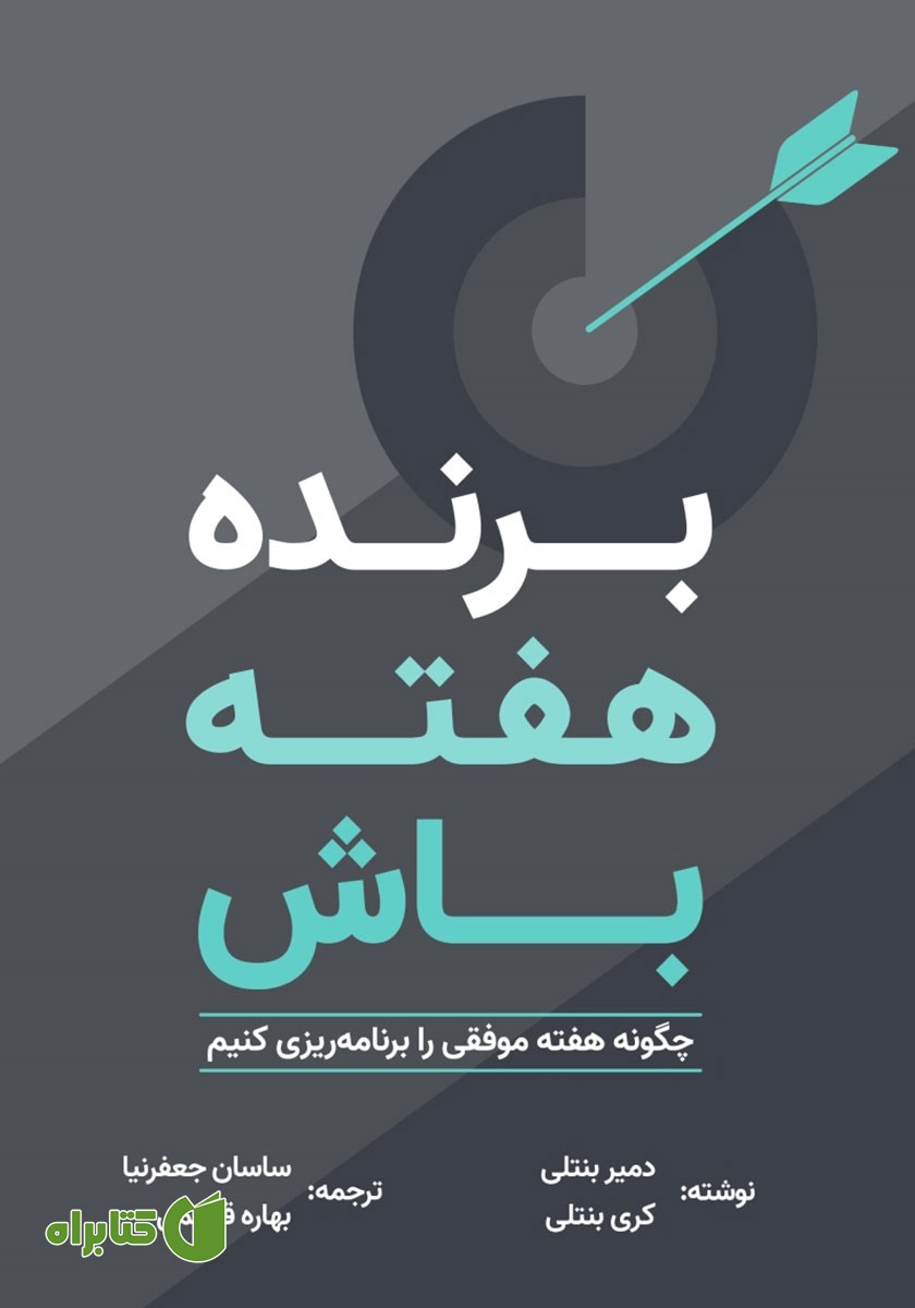 کتاب برنده هفته باش