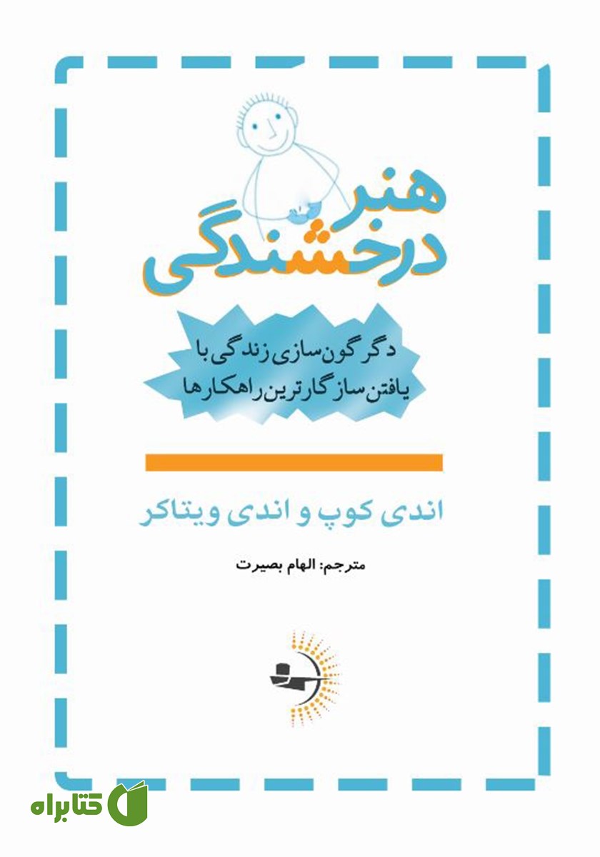 کتاب هنر درخشندگی