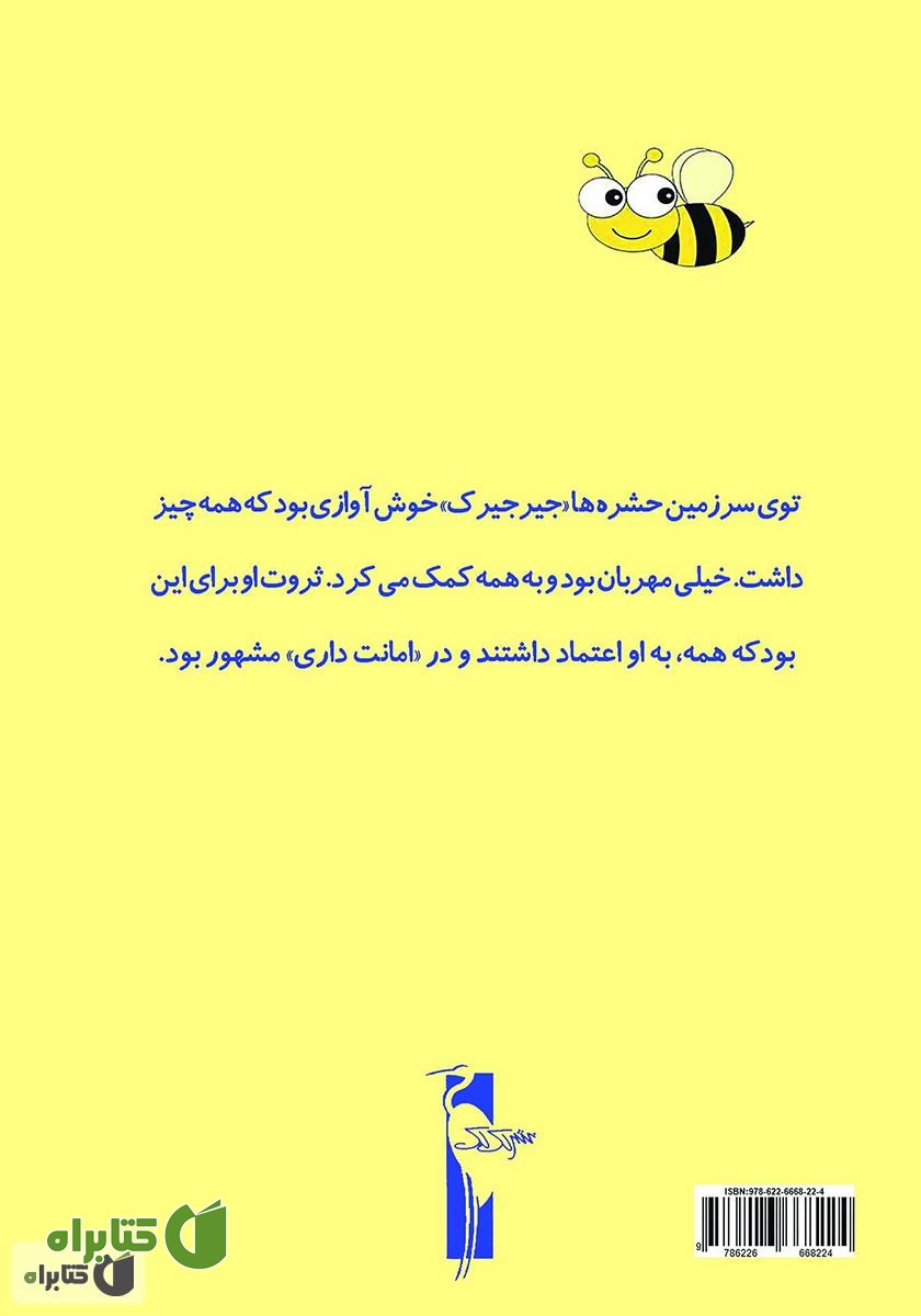 پشت جلد کتاب امانت داری