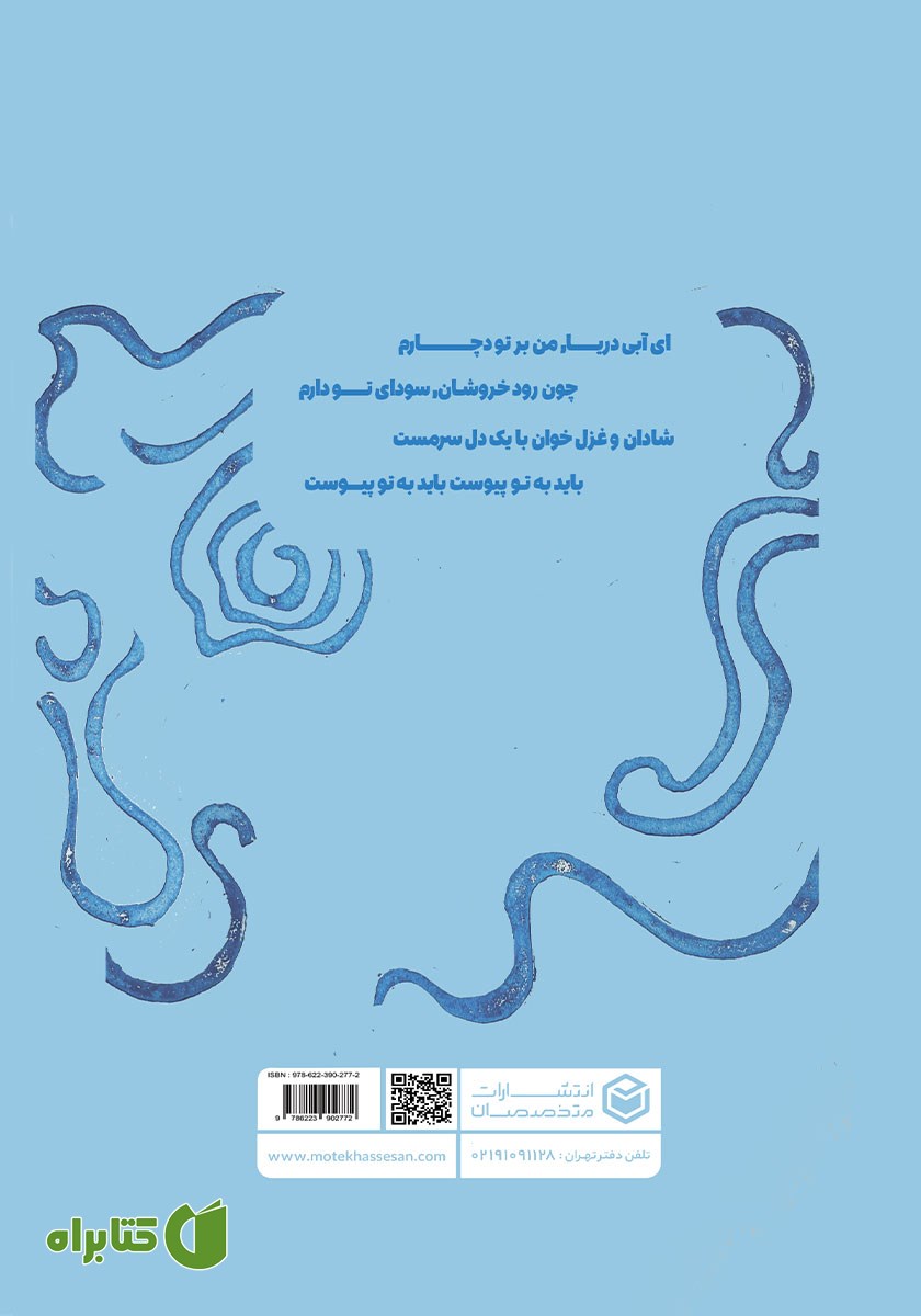 پشت جلد کتاب معراج یک واج
